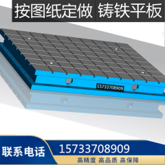 廣東鑄鐵平臺T型槽平臺機(jī)床工作臺重型加厚研磨焊接帶孔電機(jī)底座實(shí)